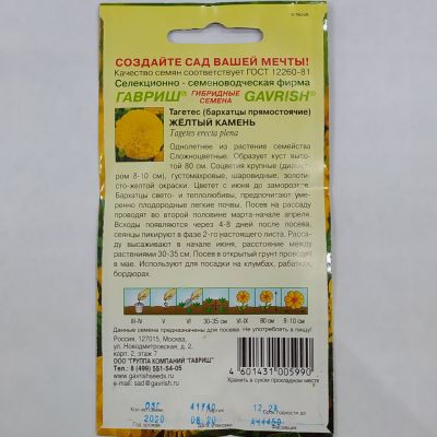 БАРХАТЦЫ(ТАГЕТЕС) ЖЕЛТЫЙ КАМЕНЬ БАРХАТЦЫ(ТАГЕТЕС) ЖЕЛТЫЙ КАМЕНЬ - Dolina-Sad.Ru